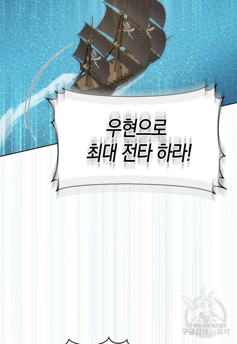 북북서로 항해하라 45화 2