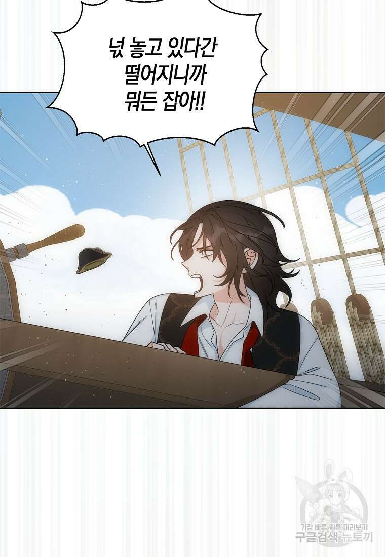 북북서로 항해하라 45화 3
