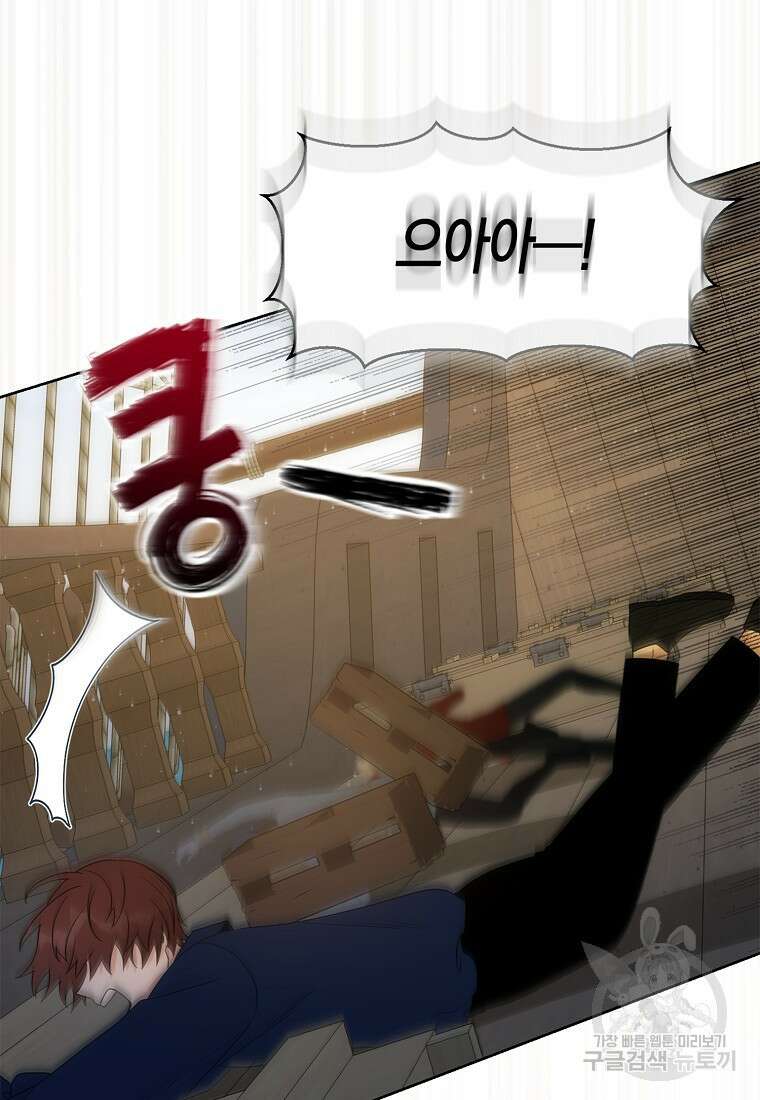 북북서로 항해하라 45화 4