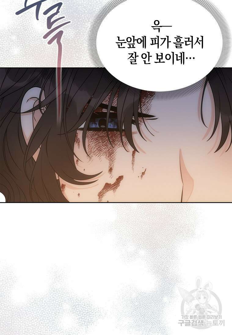 북북서로 항해하라 45화 8