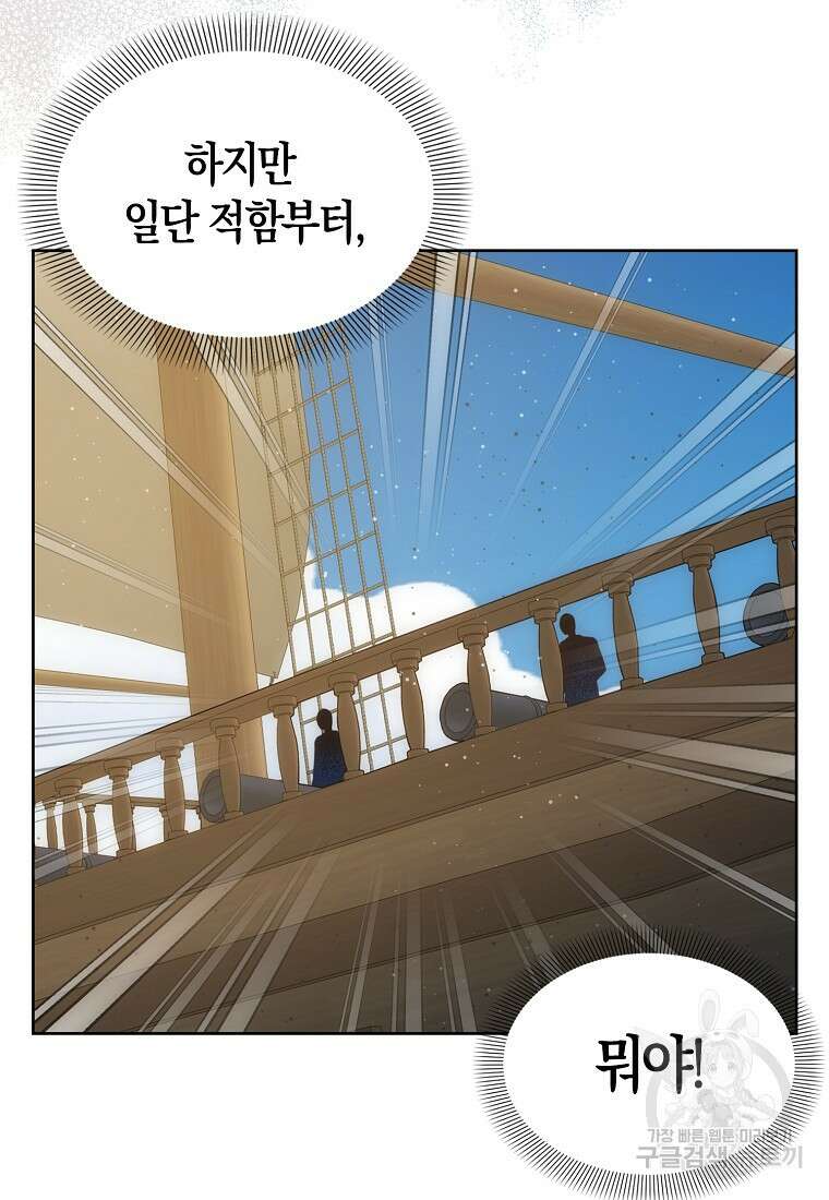 북북서로 항해하라 45화 9