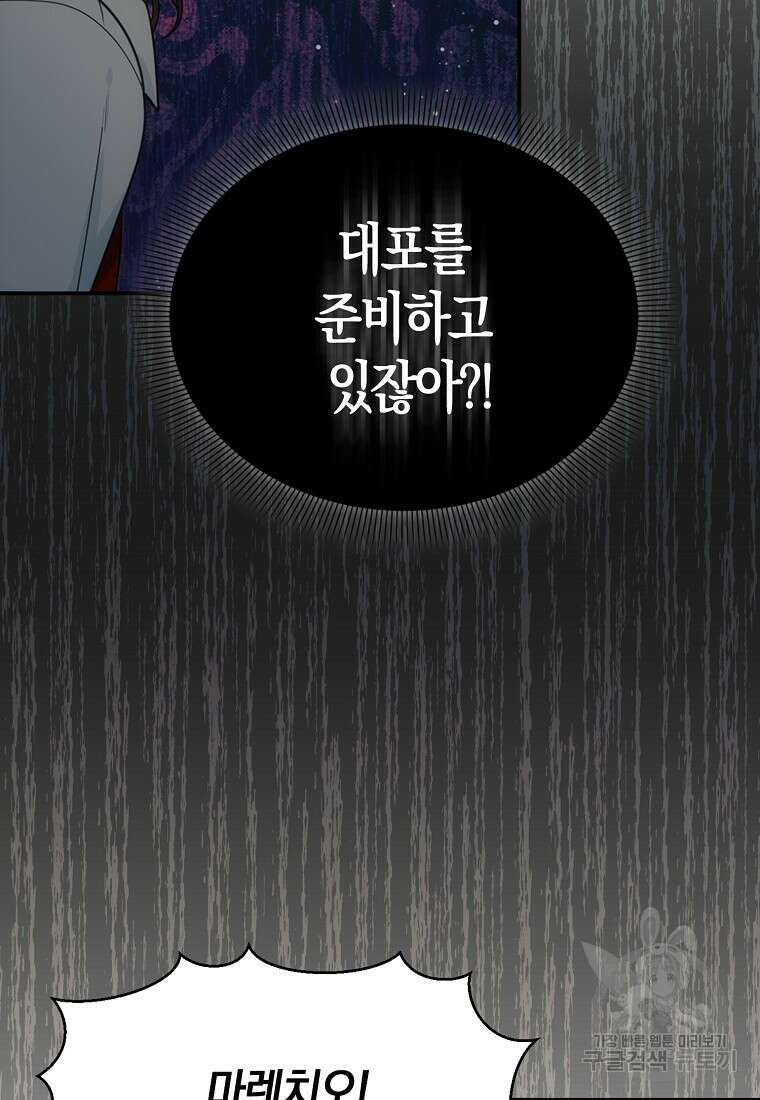북북서로 항해하라 45화 11