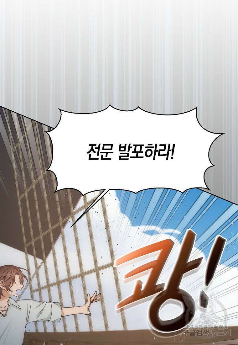북북서로 항해하라 45화 13