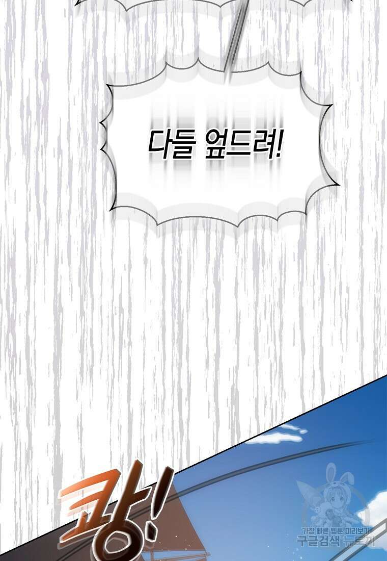 북북서로 항해하라 45화 18