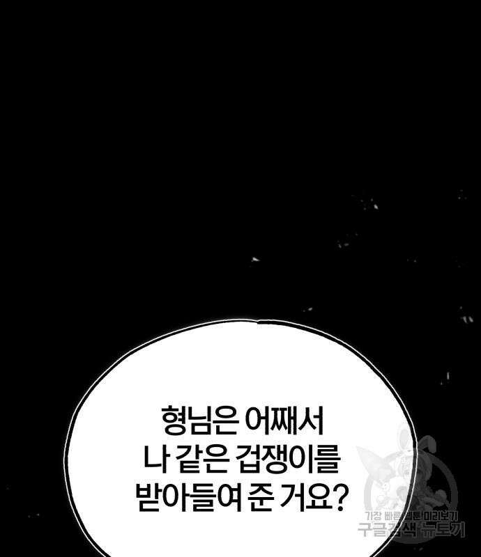 아카데미에 위장취업당했다 50화 2