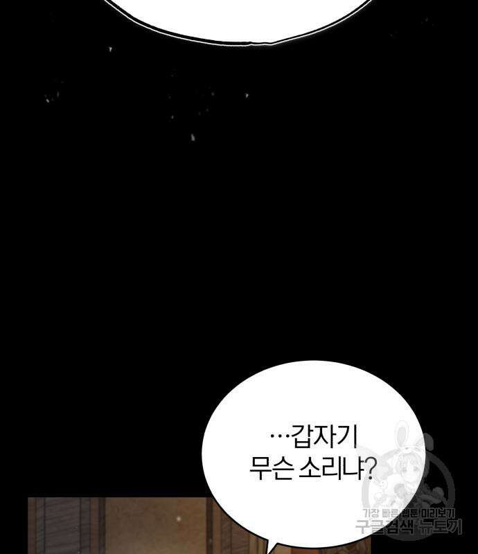 아카데미에 위장취업당했다 50화 3