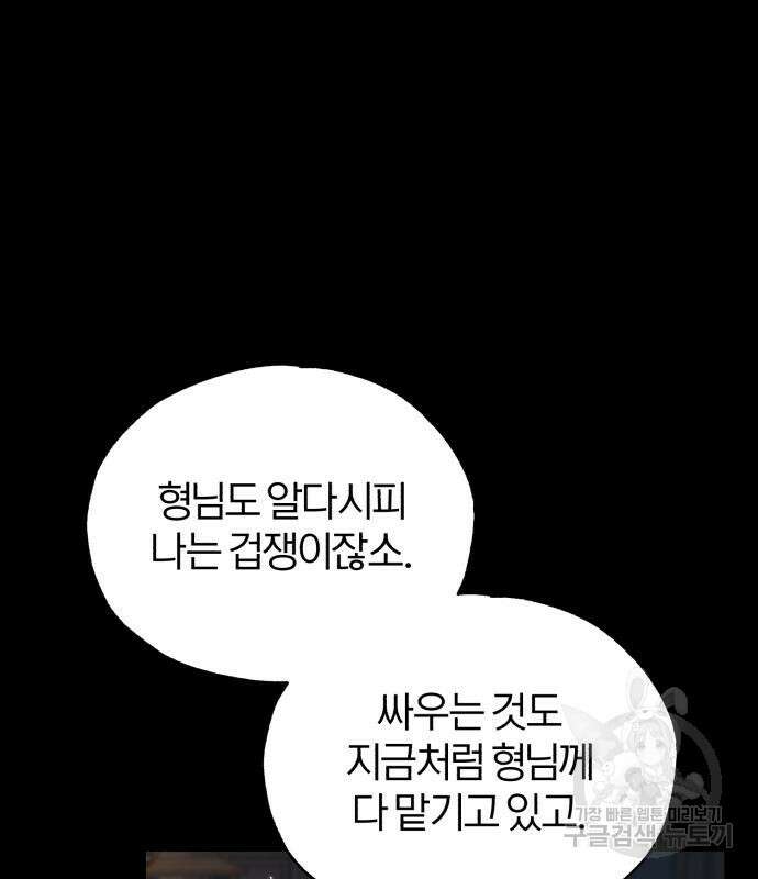아카데미에 위장취업당했다 50화 5