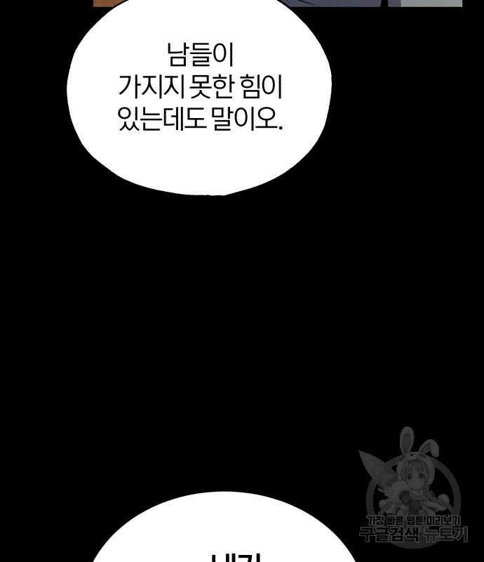 아카데미에 위장취업당했다 50화 7