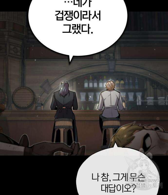아카데미에 위장취업당했다 50화 8