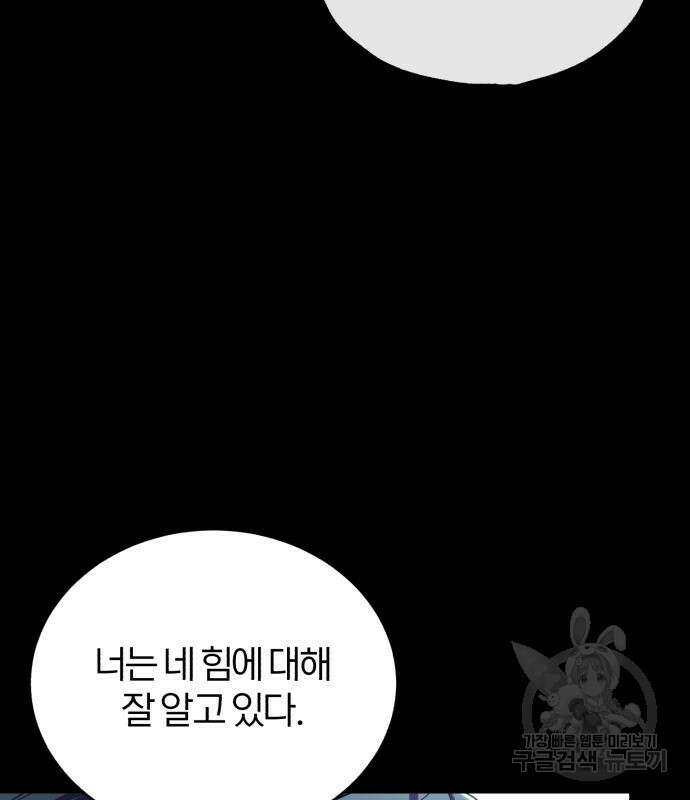 아카데미에 위장취업당했다 50화 9
