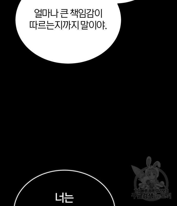 아카데미에 위장취업당했다 50화 11