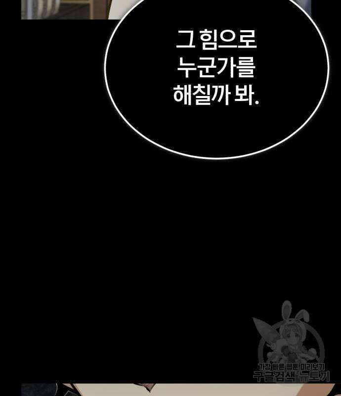 아카데미에 위장취업당했다 50화 13