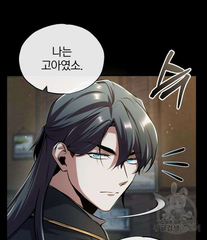 아카데미에 위장취업당했다 50화 15