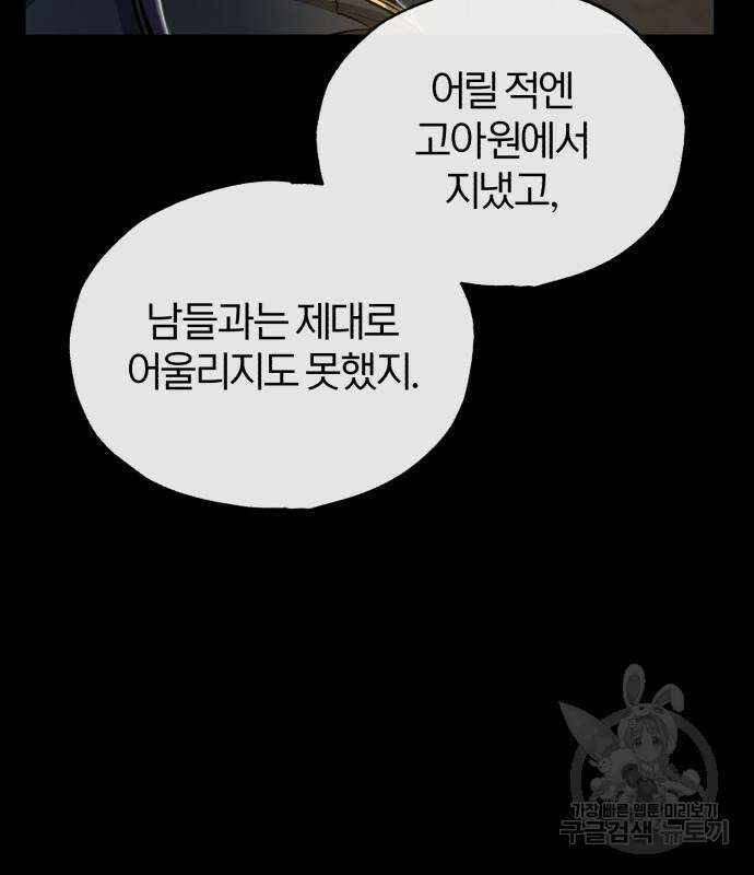 아카데미에 위장취업당했다 50화 16