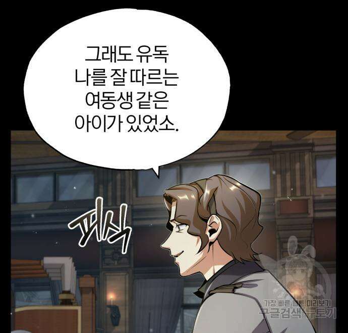 아카데미에 위장취업당했다 50화 17