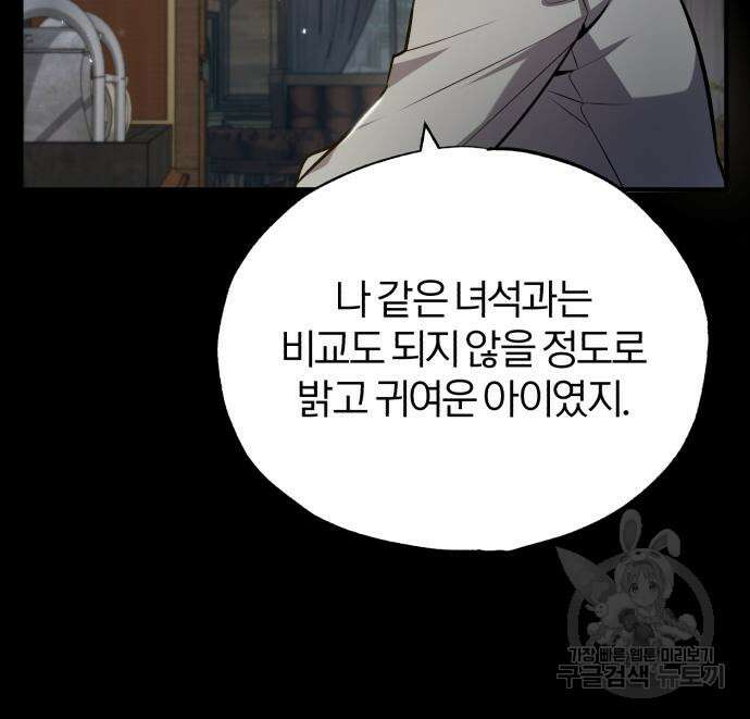 아카데미에 위장취업당했다 50화 18