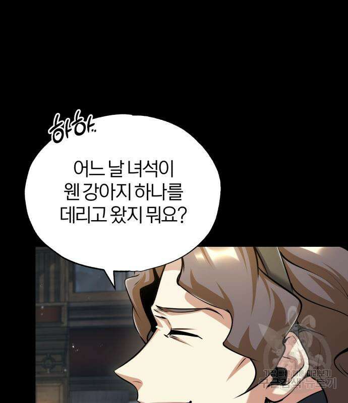 아카데미에 위장취업당했다 50화 19