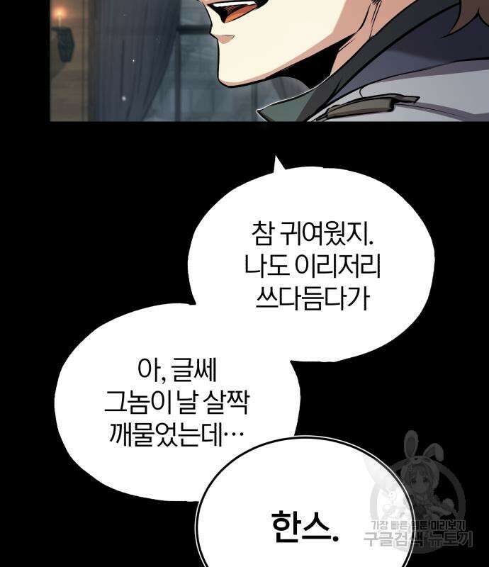 아카데미에 위장취업당했다 50화 20