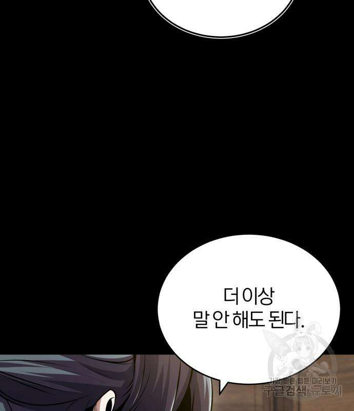 아카데미에 위장취업당했다 50화 21