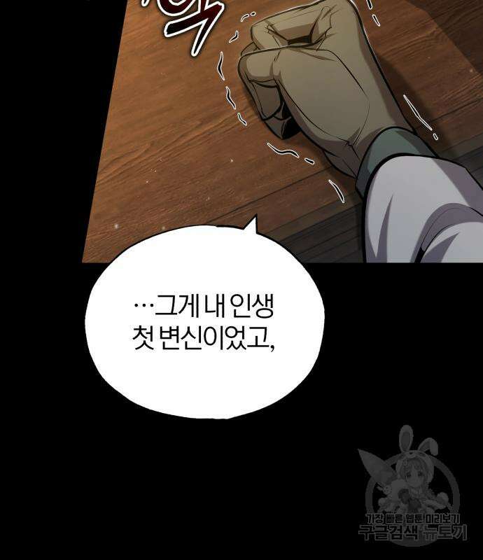 아카데미에 위장취업당했다 50화 23