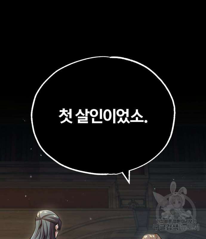 아카데미에 위장취업당했다 50화 24