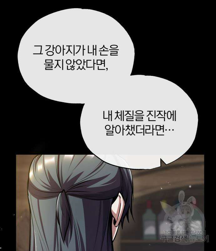 아카데미에 위장취업당했다 50화 26