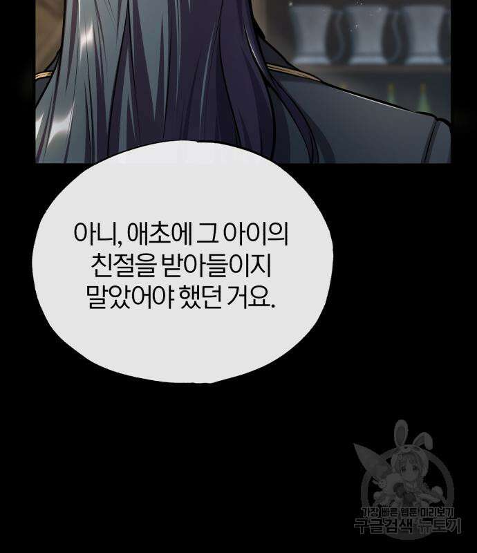 아카데미에 위장취업당했다 50화 27