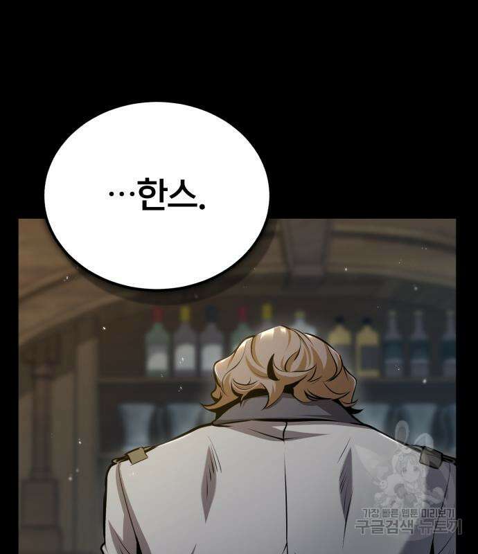 아카데미에 위장취업당했다 50화 28