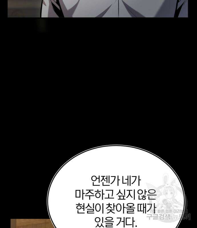 아카데미에 위장취업당했다 50화 29