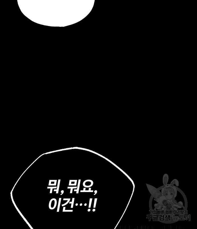 아카데미에 위장취업당했다 50화 31