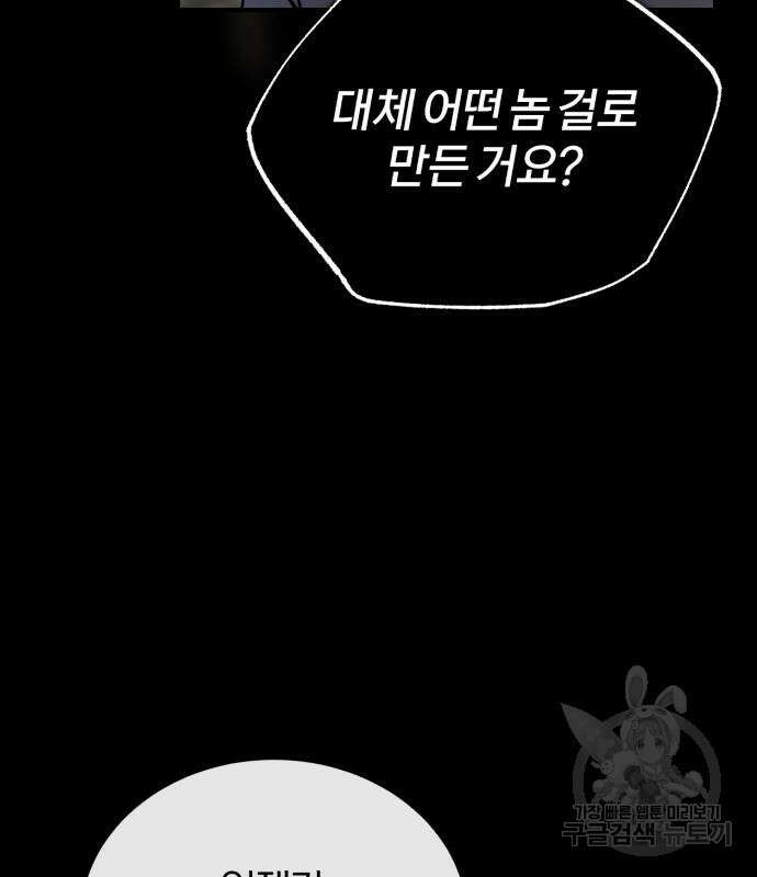 아카데미에 위장취업당했다 50화 33