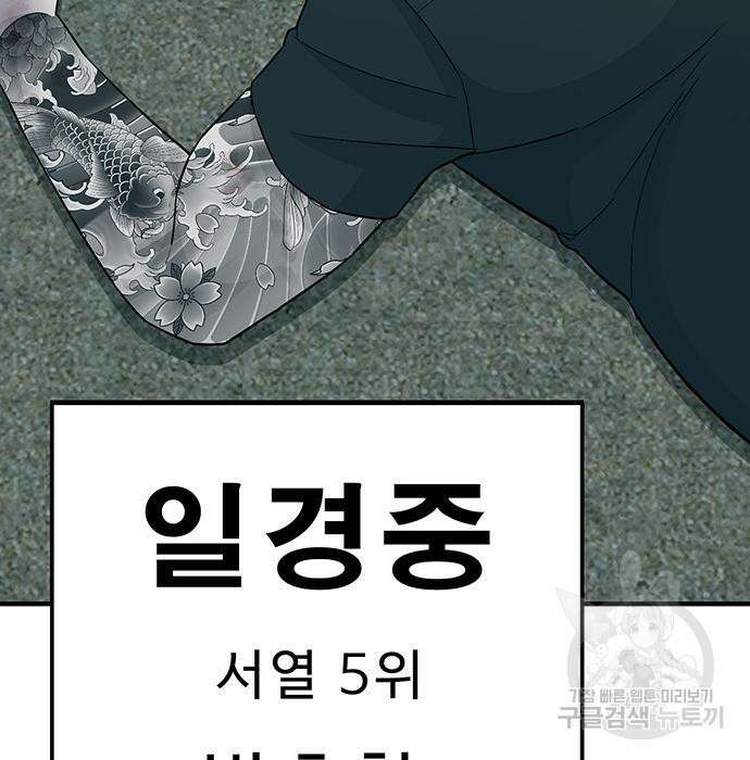 일진과의 전쟁 13화 8