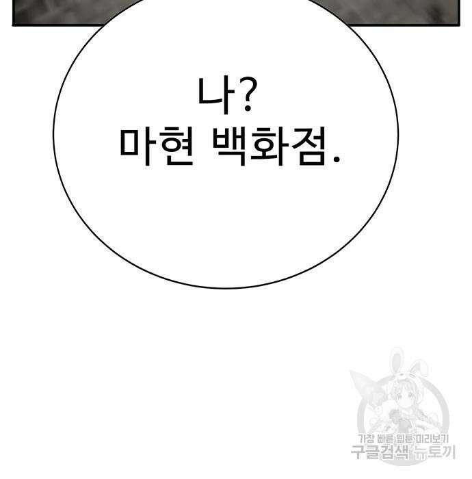 일진과의 전쟁 13화 24