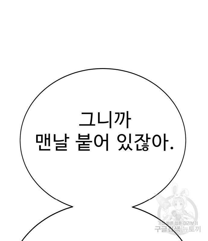 일진과의 전쟁 13화 29