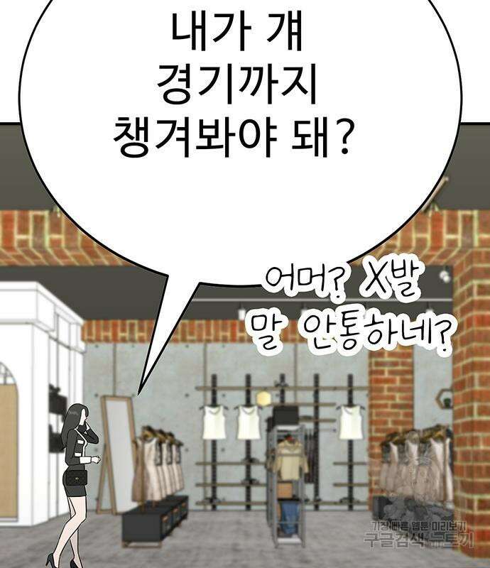 일진과의 전쟁 13화 30