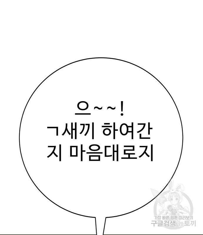 일진과의 전쟁 13화 34