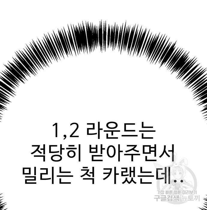 일진과의 전쟁 13화 55