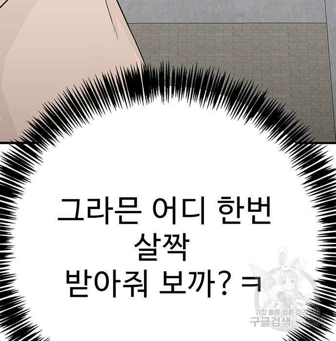 일진과의 전쟁 13화 59