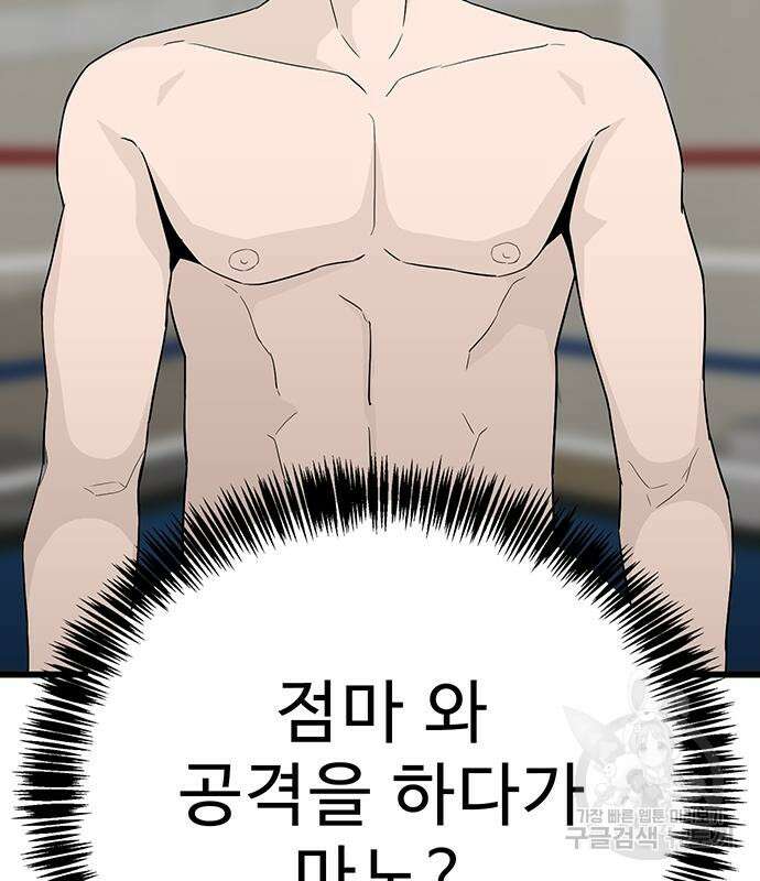 일진과의 전쟁 13화 69