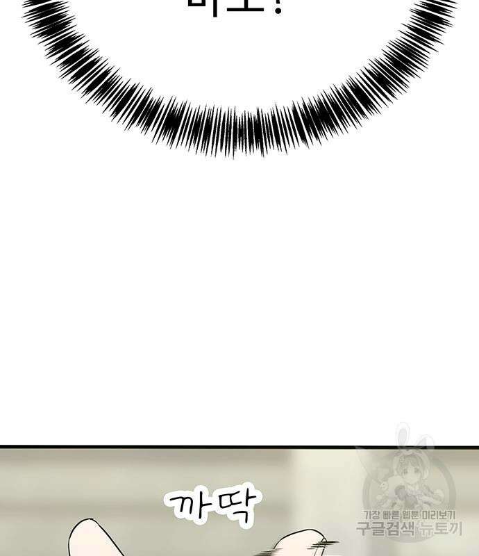 일진과의 전쟁 13화 70
