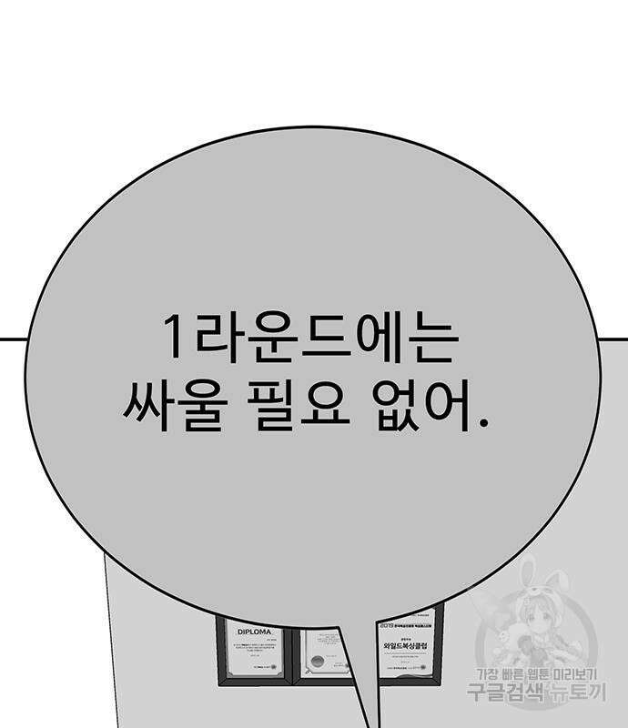 일진과의 전쟁 13화 77