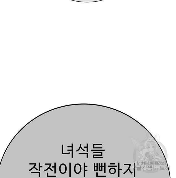 일진과의 전쟁 13화 79