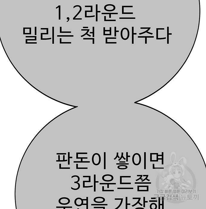 일진과의 전쟁 13화 80