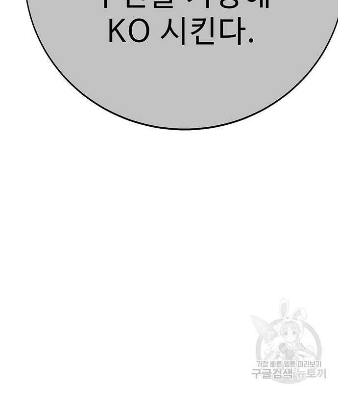 일진과의 전쟁 13화 81