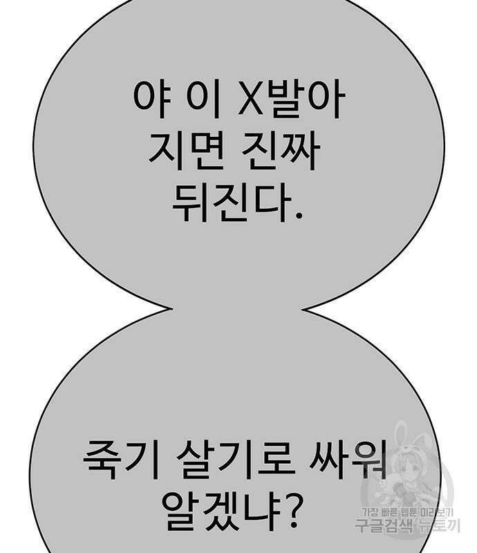 일진과의 전쟁 13화 85