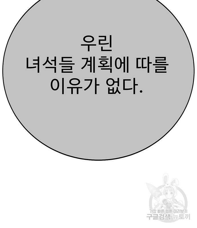 일진과의 전쟁 13화 90