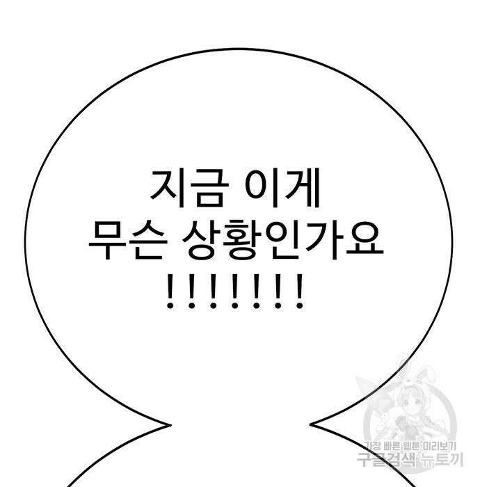 일진과의 전쟁 13화 91