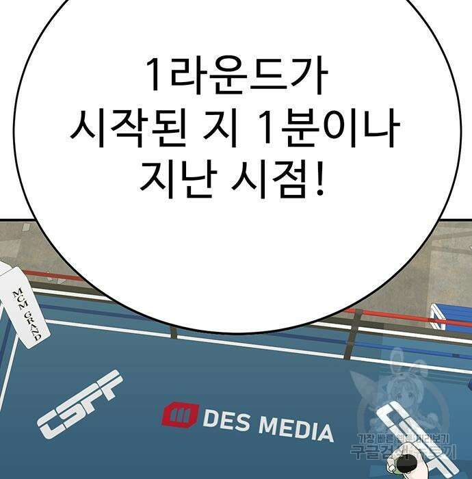 일진과의 전쟁 13화 92