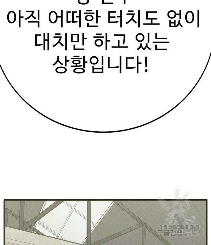 일진과의 전쟁 13화 94