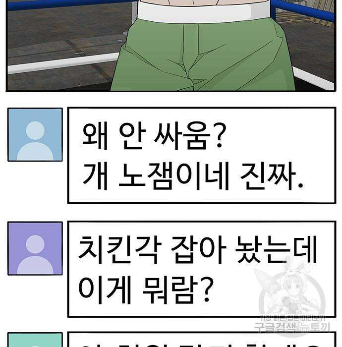 일진과의 전쟁 13화 96